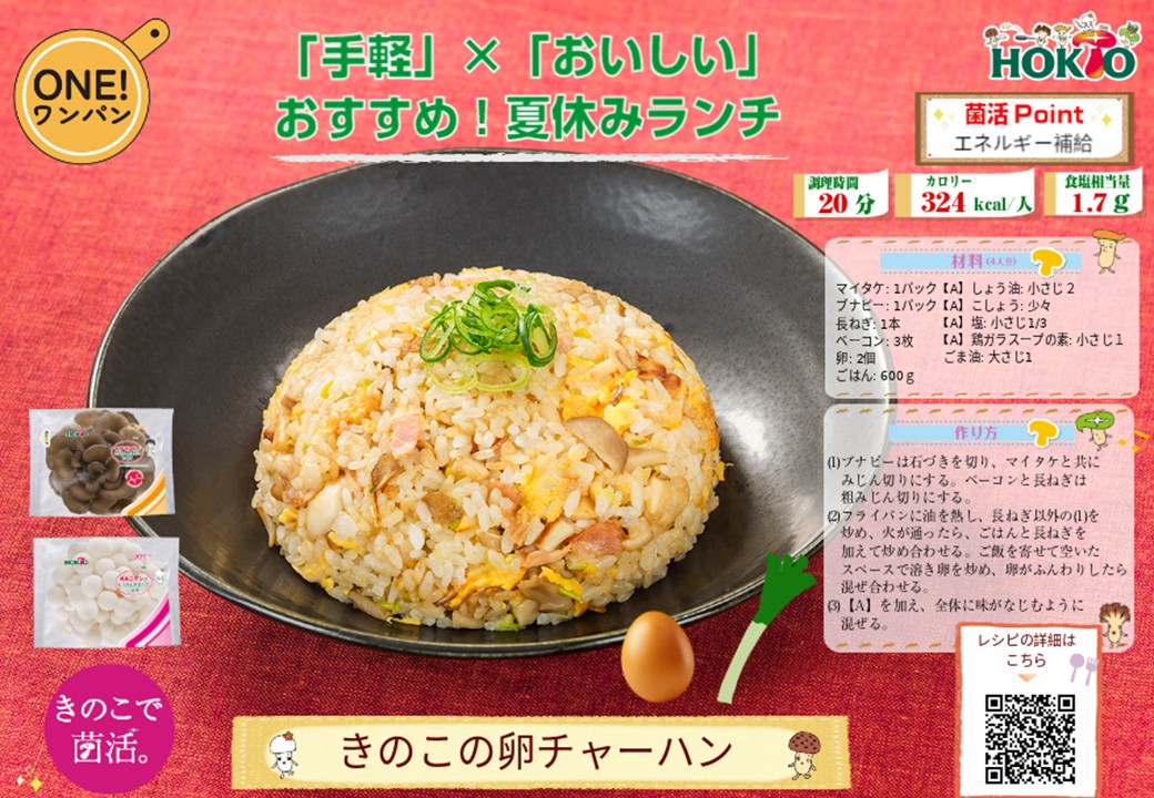 8月のおすすめメニュー1！！