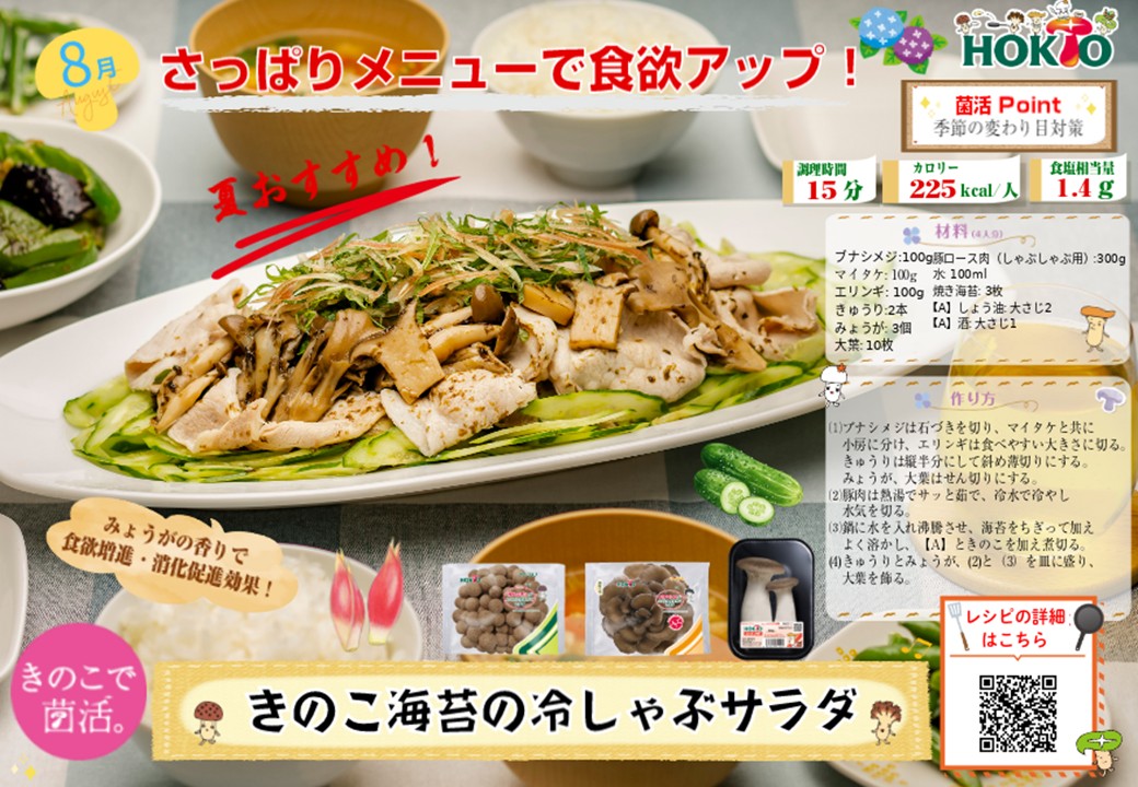 8月のおすすめメニュー！！
