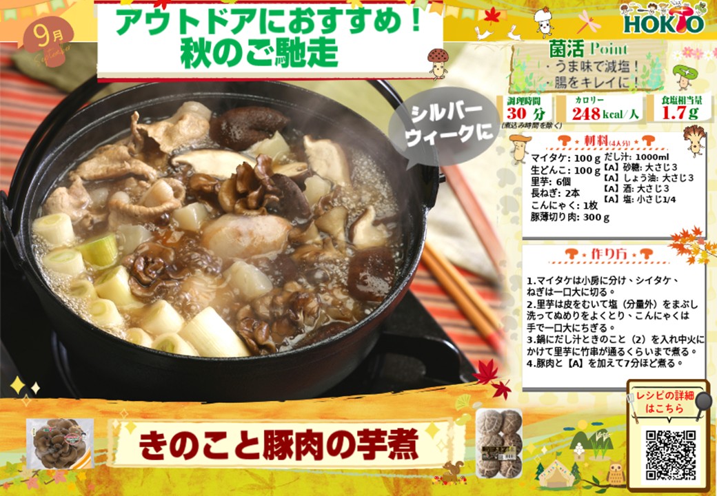 ９月のおすすめメニューファイナル！！