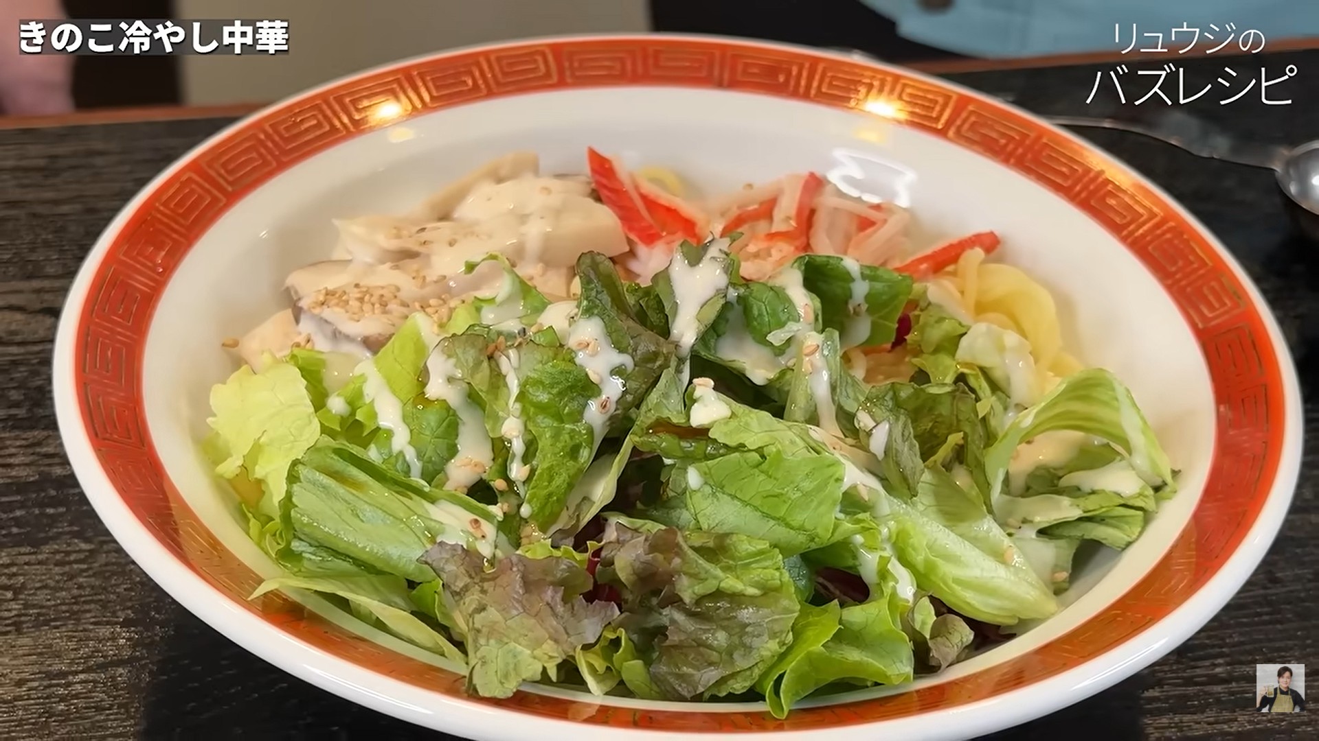きのこ冷やし中華