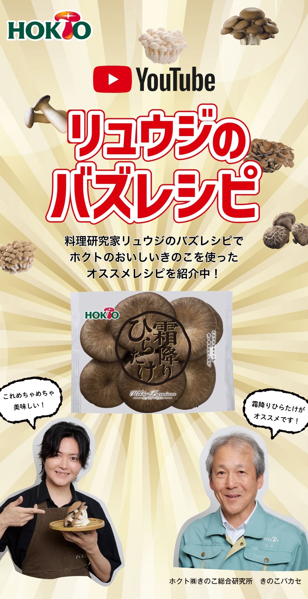 リュウジのバズレシピ,絶賛配信中