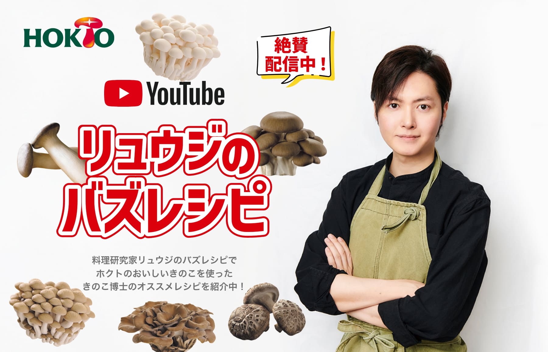 リュウジのバズレシピ,絶賛配信中