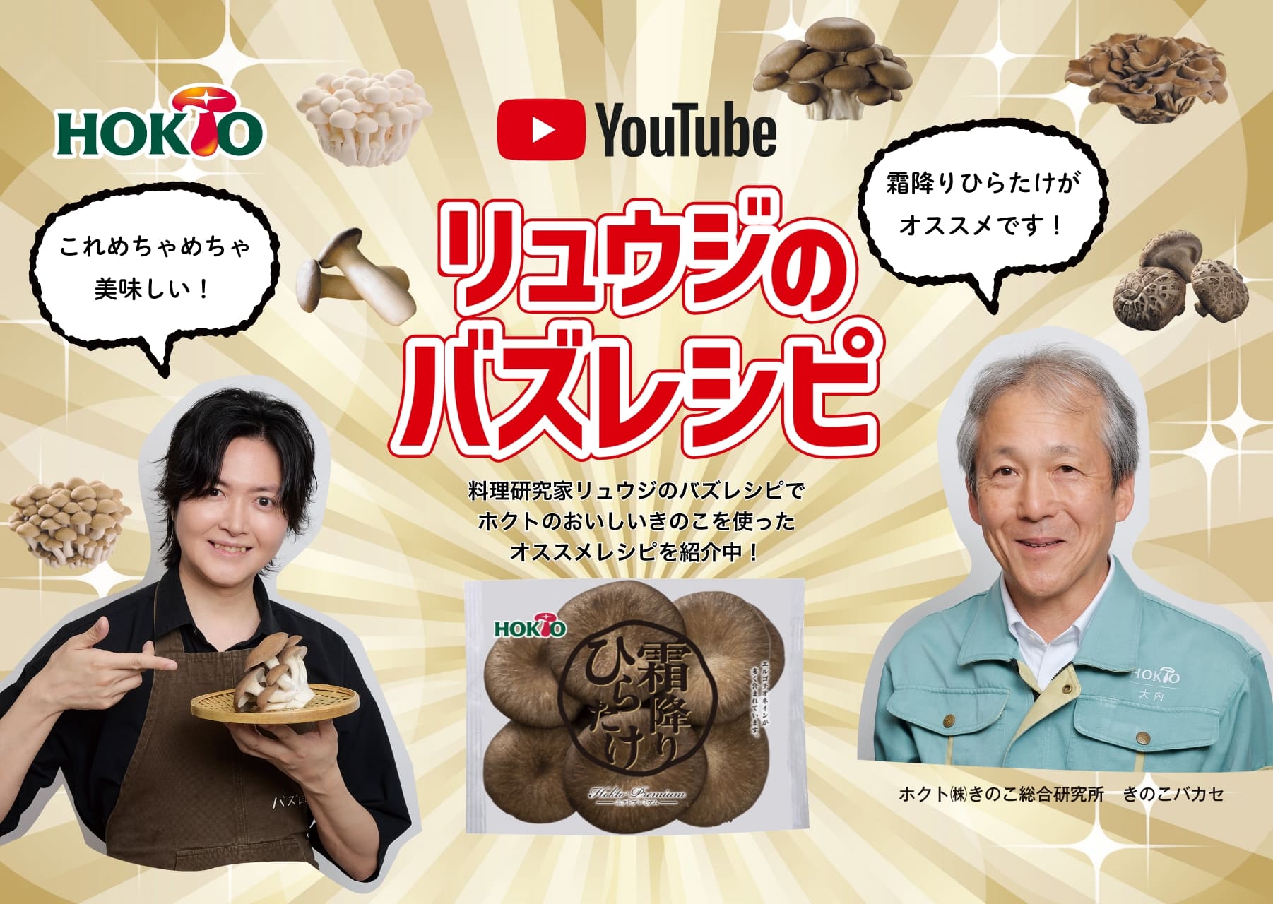 リュウジのバズレシピ,絶賛配信中