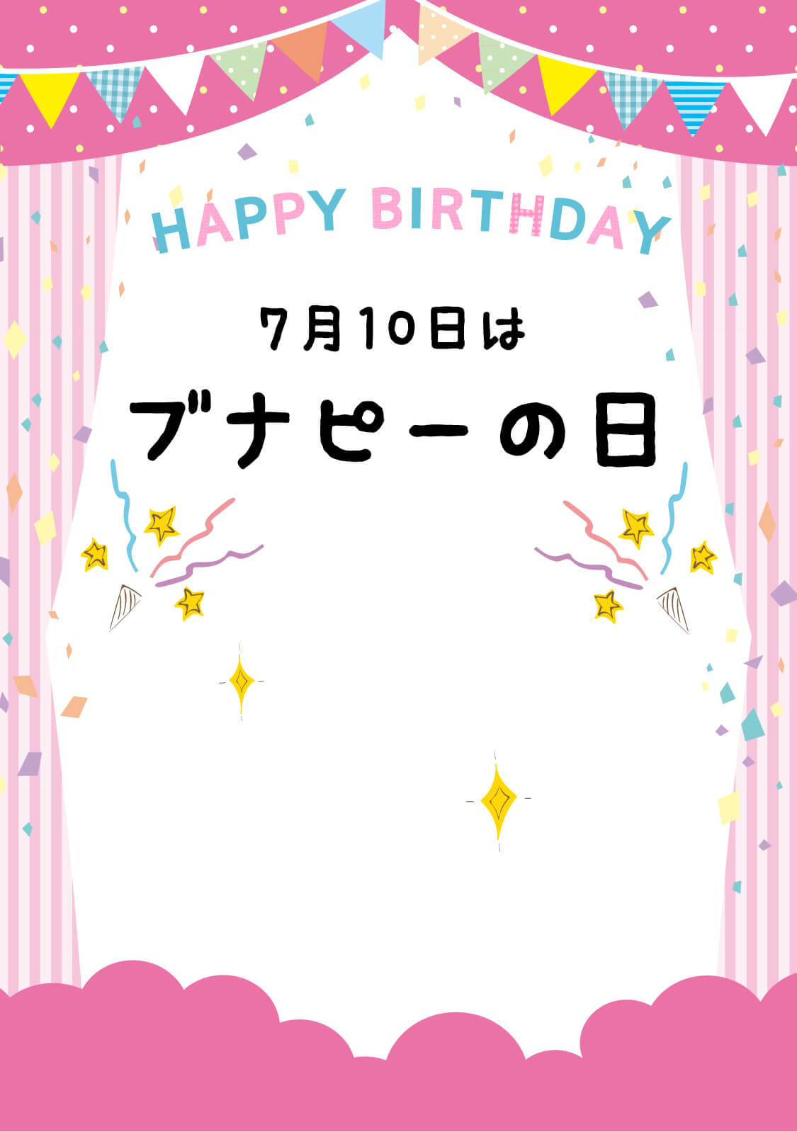 7月10日はブナピーの日