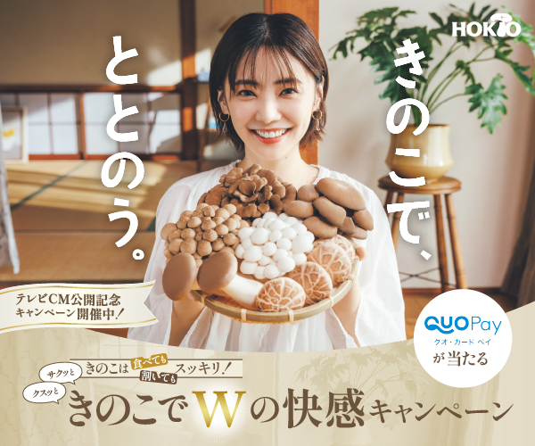 きのこをつづける新TVCM｜きのこでWの快感キャンペーン｜きのこで菌活