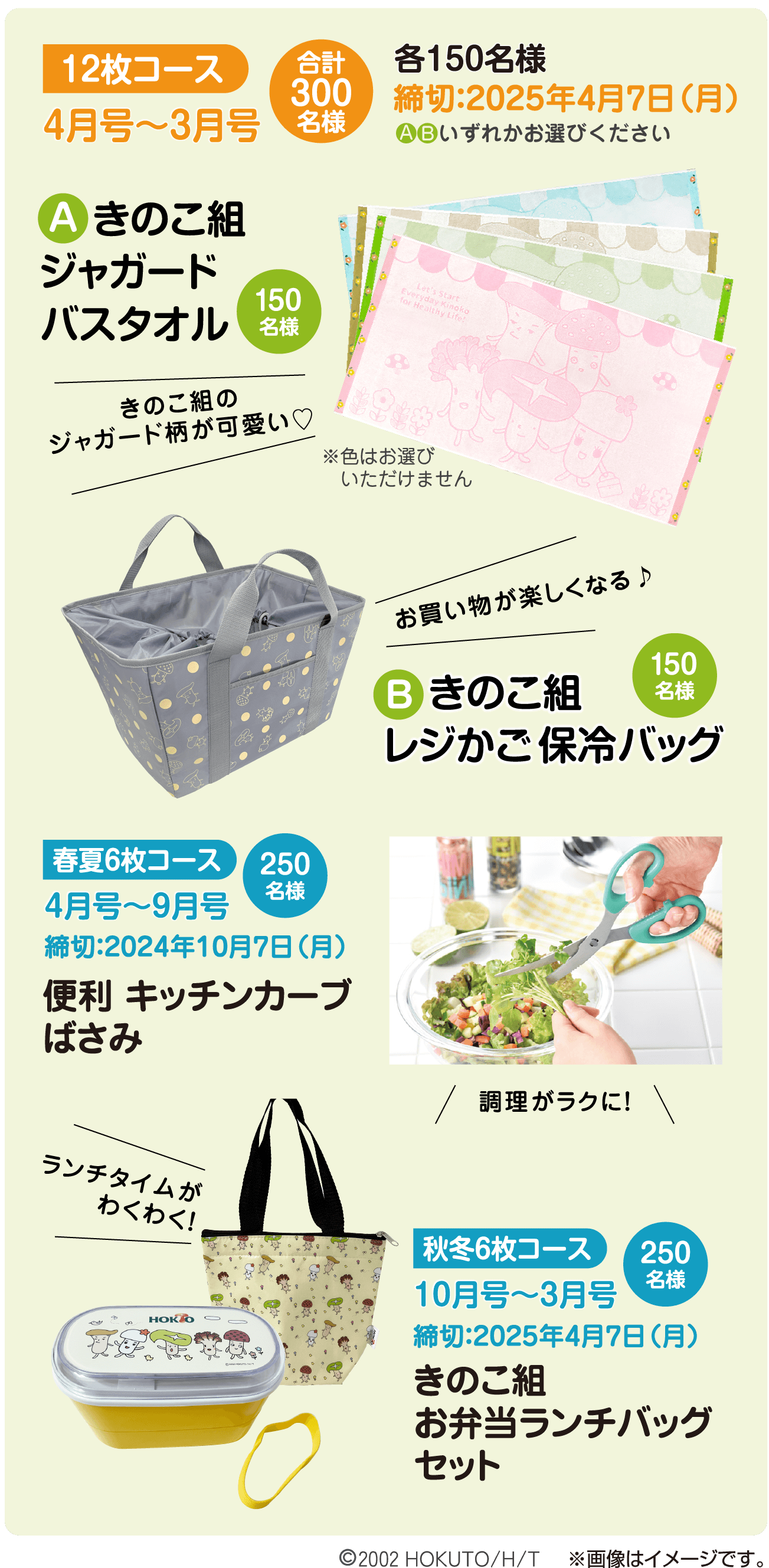 おいしいきのこレシピクーポンキャンペーン