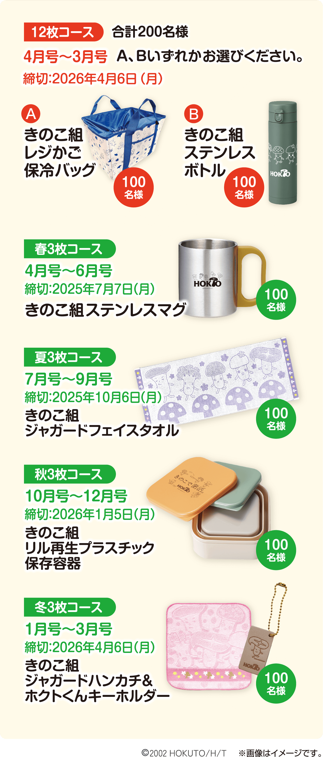 おいしいきのこレシピクーポンキャンペーン