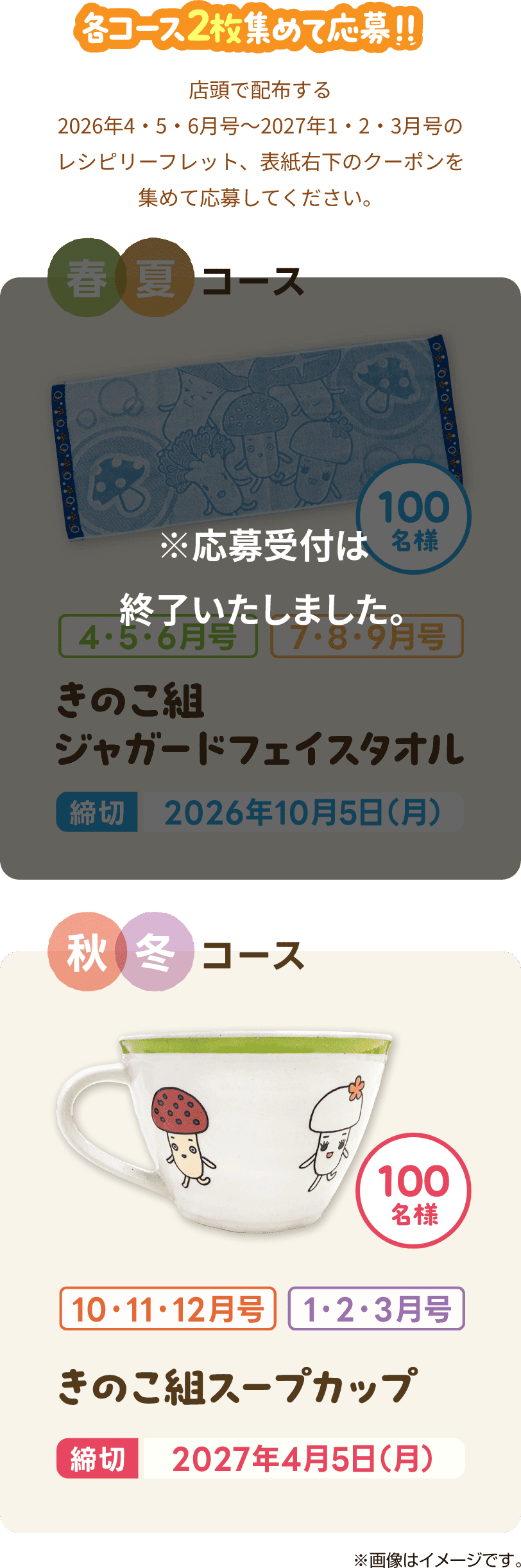 おいしいきのこレシピクーポンキャンペーン