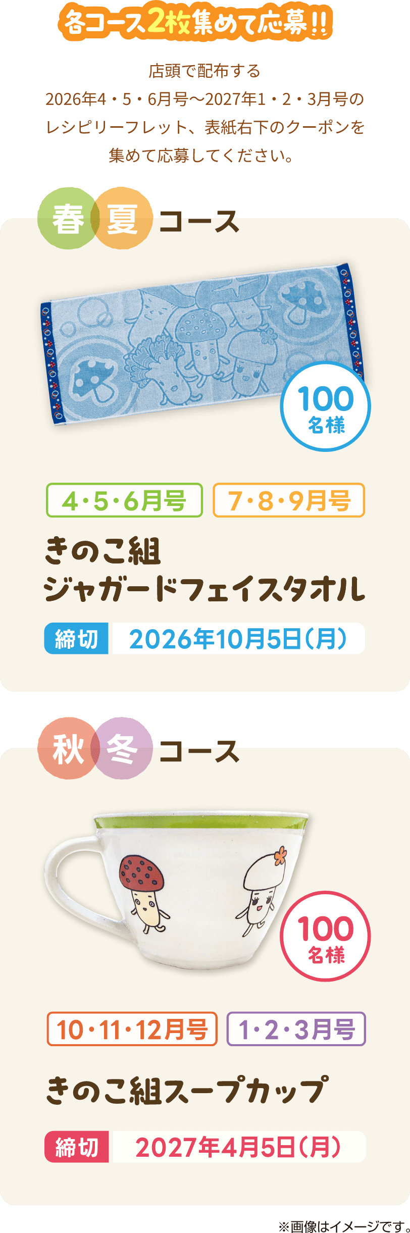 おいしいきのこレシピクーポンキャンペーン