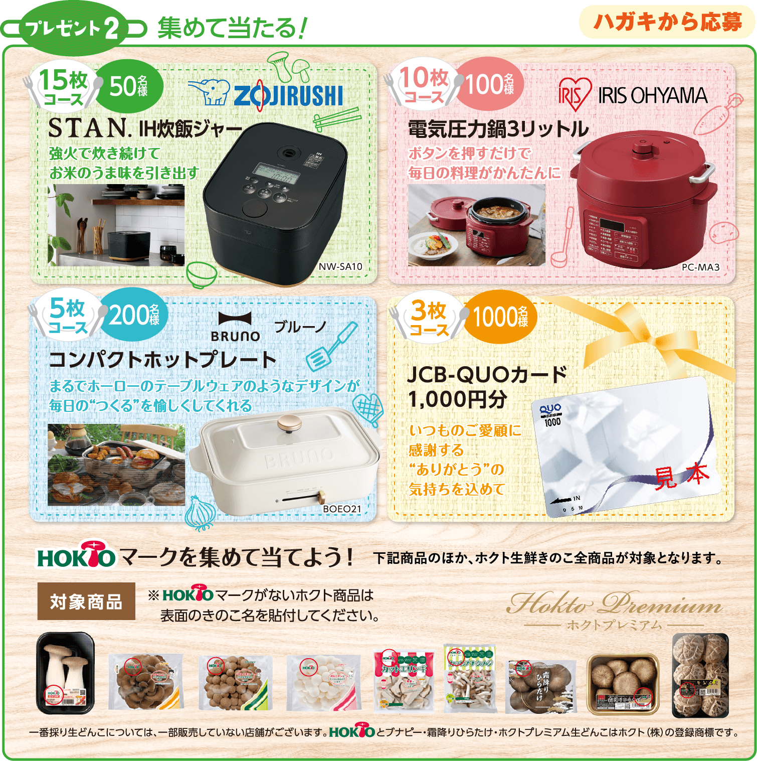 プレゼント2 集めて当たる！