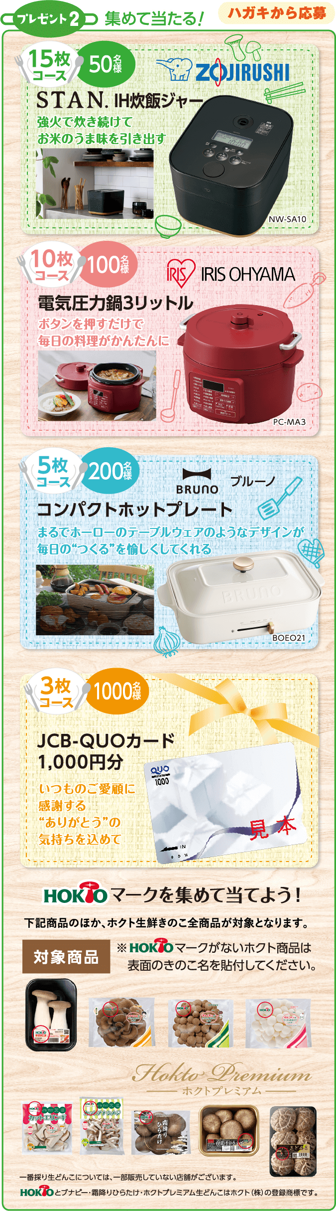 プレゼント2 集めて当たる！