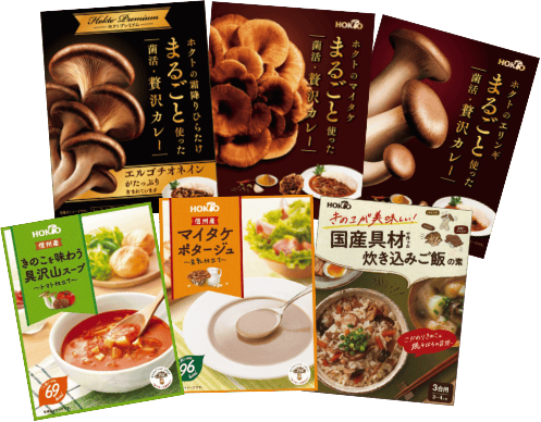 菌活・贅沢カレー、具沢山スープ、マイタケポタージュ、炊き込みご飯の素