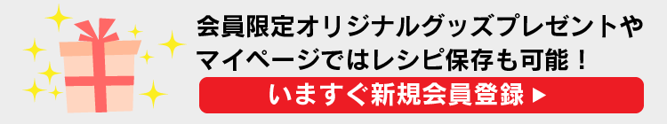 新規会員登録