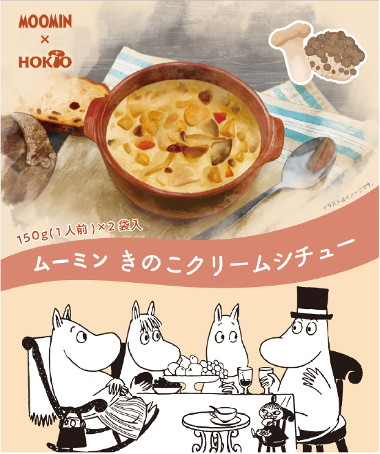 ムーミンきのこクリームシチューパッケージ