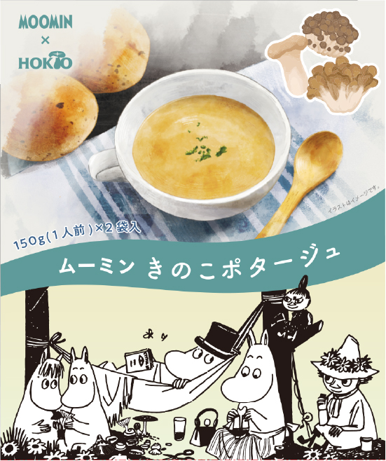 ムーミンきのこポタージュパッケージ