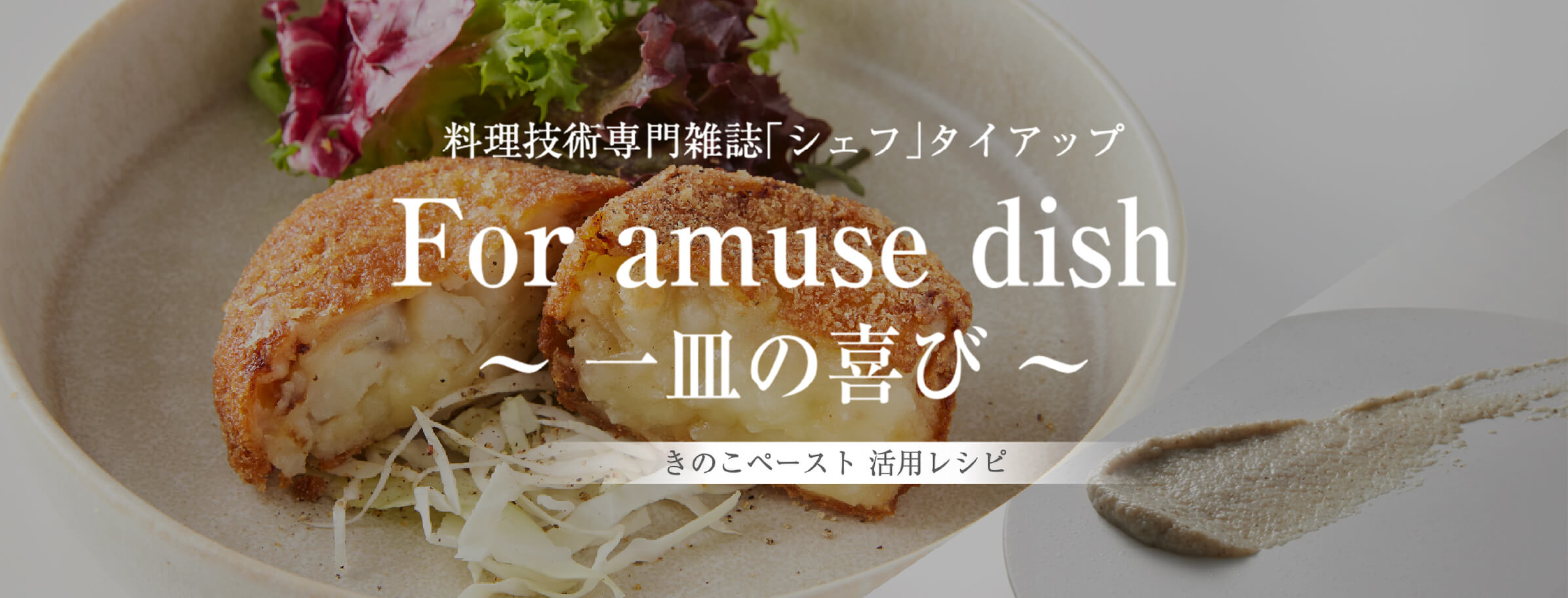 一流シェフ直伝　簡単本格レシピ