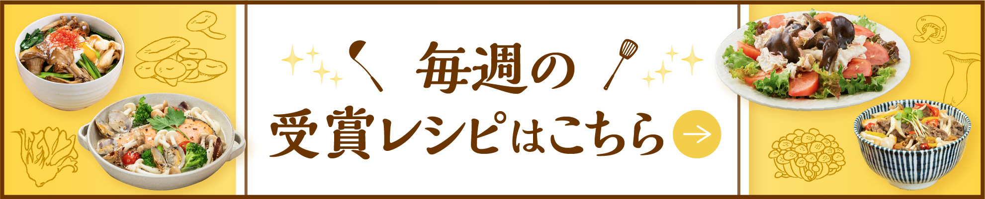 毎週の受賞レシピはこちら