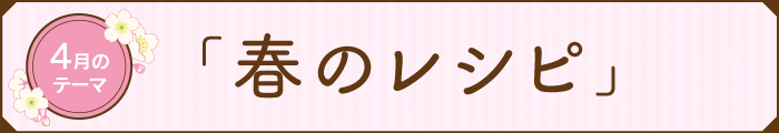 2026年4月のきのこレシピバナー