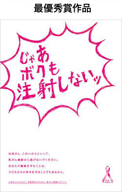 ピンクリボンフェスティバル11 ピンクリボンデザイン大賞に協賛 ホクト株式会社