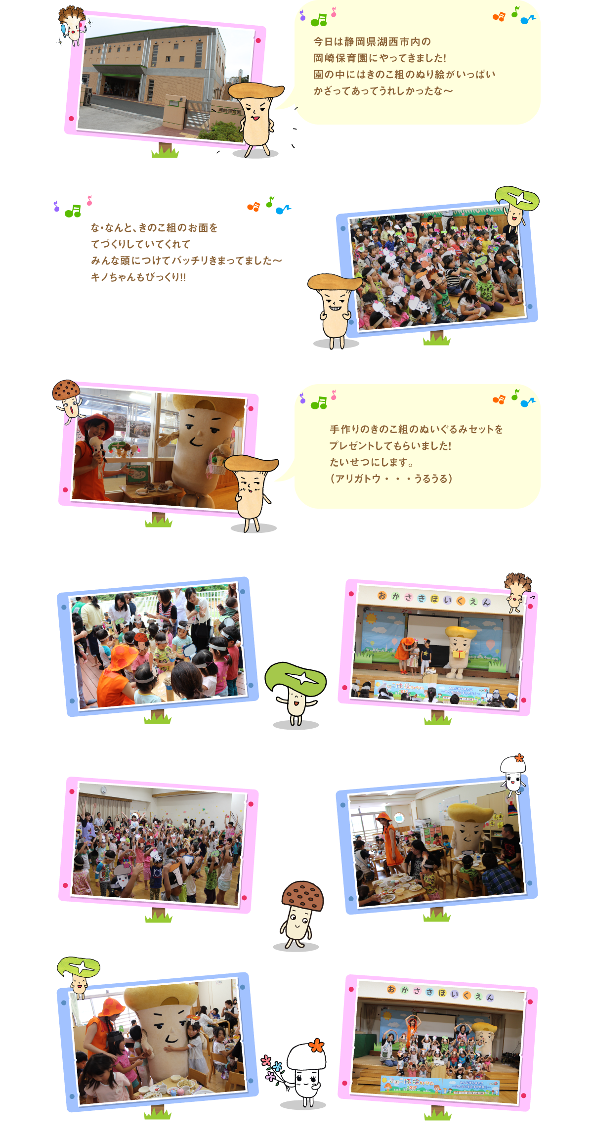 岡崎保育園 ホクト株式会社