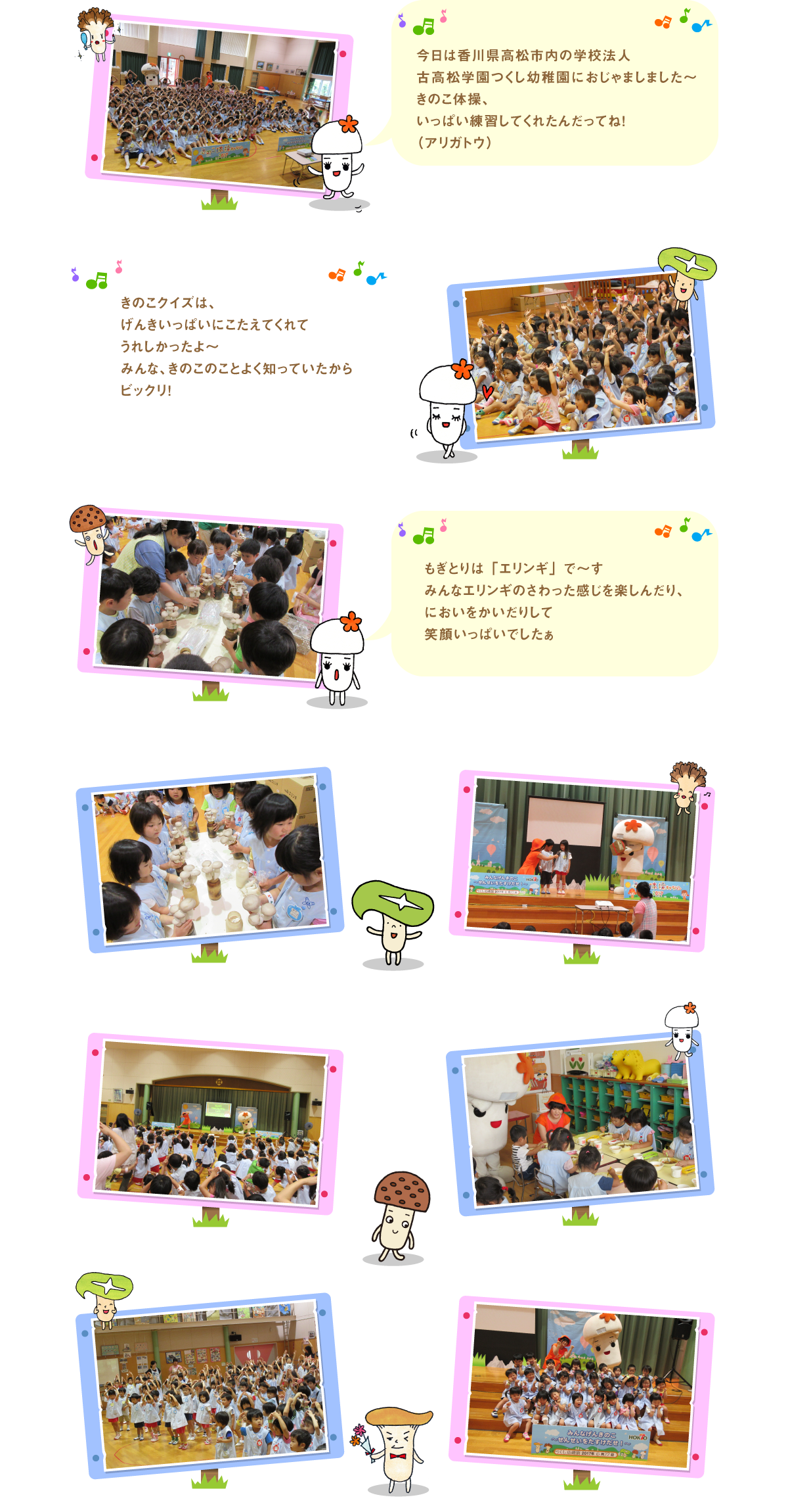 つくし幼稚園 ホクト株式会社