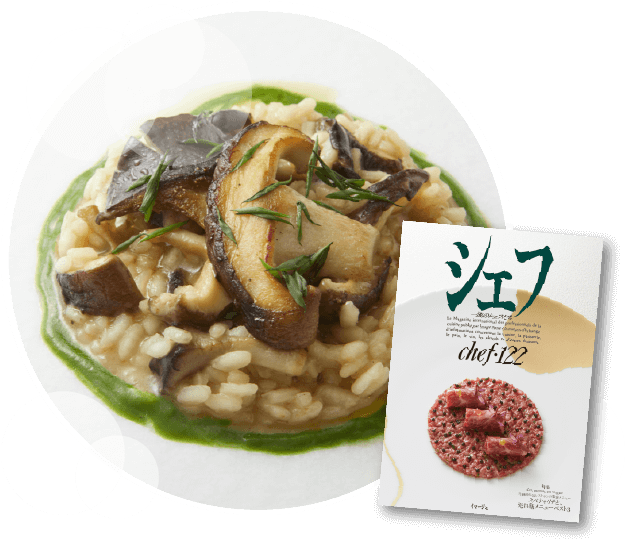 霜降りひらたけと生どんこのリゾット パルメザン風味