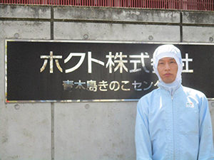 所長:土屋 匠