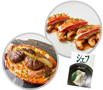 カレー風味の一番採り 生どんこのパイ包み焼き