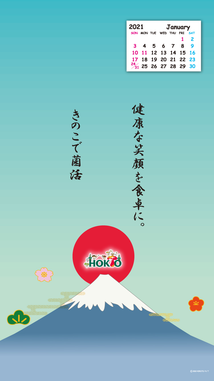 壁紙 ホクト株式会社 壁紙 ホクト株式会社