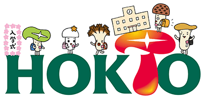 きのこで楽しむ ホクト株式会社 きのこで楽しむ ホクト株式会社