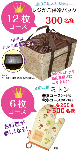 2021家庭のきのこクーポンキャンペーン