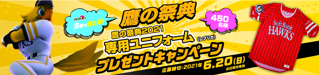 エリアキャンペーン
