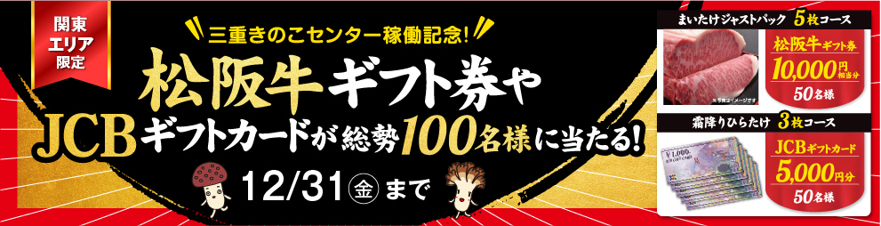 エリアキャンペーン