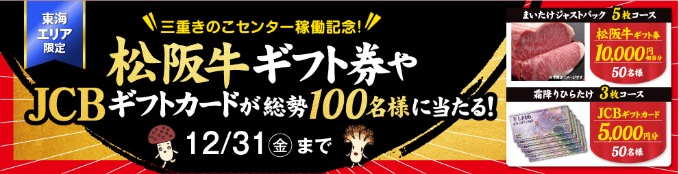 エリアキャンペーン