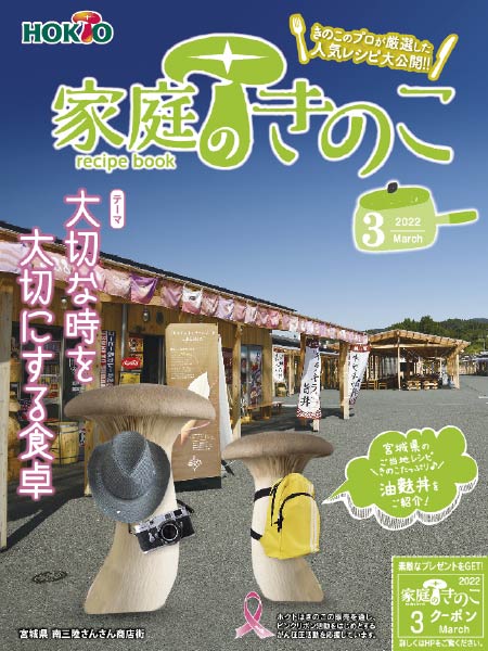 ホクト きのこ キャンペーン 2022