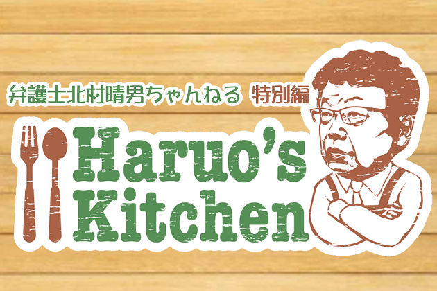 Haruo's KITCHEN