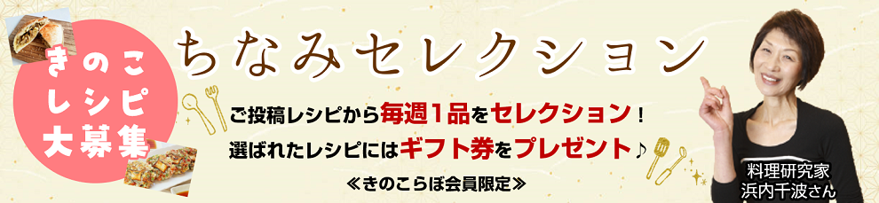 ちなみセレクション