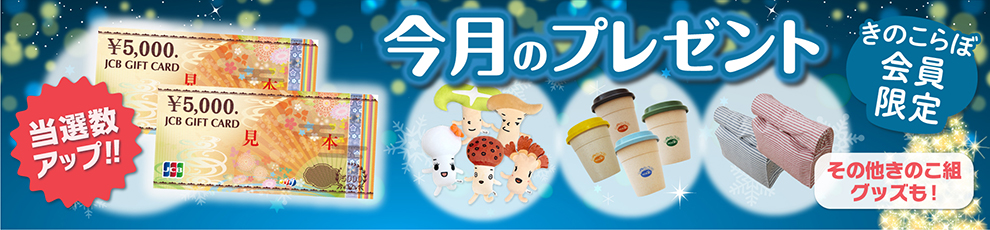 ポイントプレゼント2023年12月