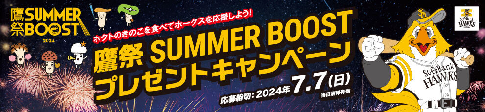 エリアキャンペーン