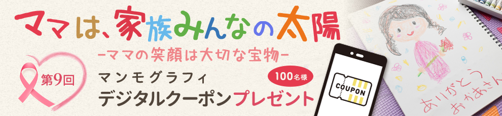 マンモグラフィデジタルクーポンプレゼント