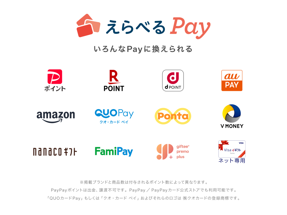 えらべるPay