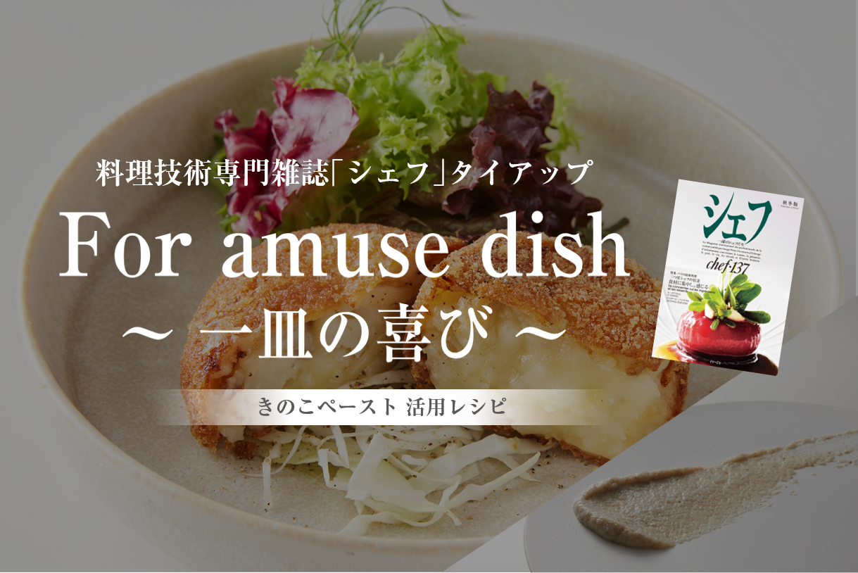 一流シェフ直伝 簡単本格レシピ