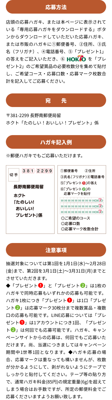 ハガキ応募について