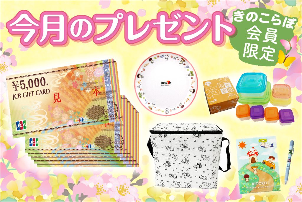 会員限定で当たる！ポイントプレゼント