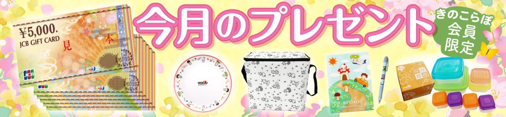 ポイントプレゼント2025年3月