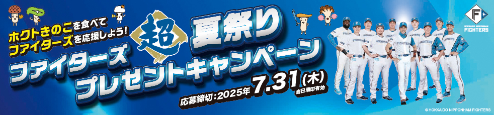 北海道エリアキャンペーン