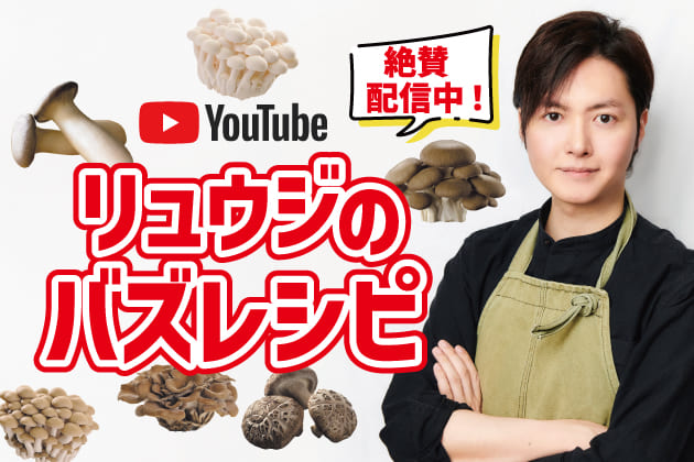 リュウジのバズレシピ