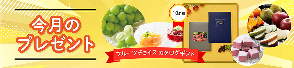 きのこらぼ│会員限定プレゼント2025年7月