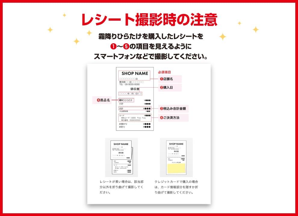 レシート撮影時の注意点