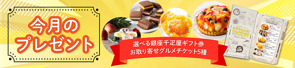 きのこらぼ│会員限定プレゼント2025年8月